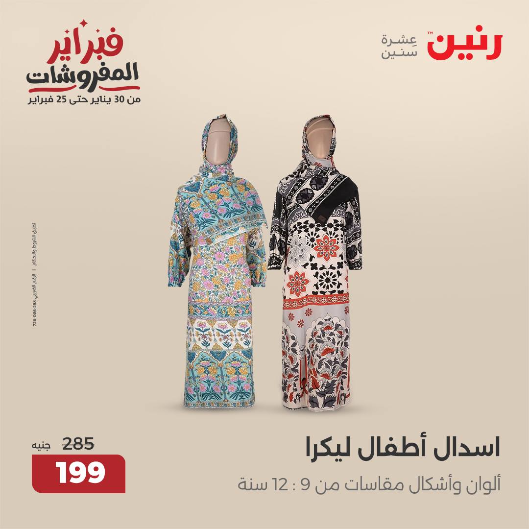 raneen offers from 30jan to 1feb 2025 عروض رنين من 30 يناير حتى 1 فبراير 2025 صفحة رقم 129